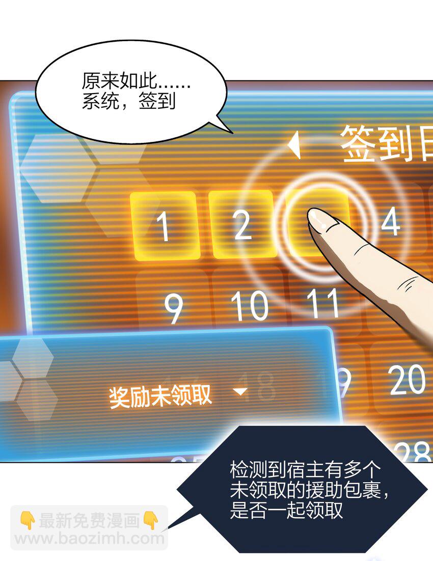 《我在原始社会当村长》8 第8话 第7页