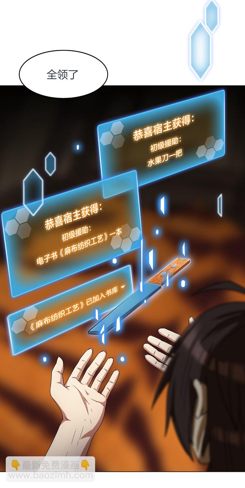 《我在原始社会当村长》8 第8话 第8页