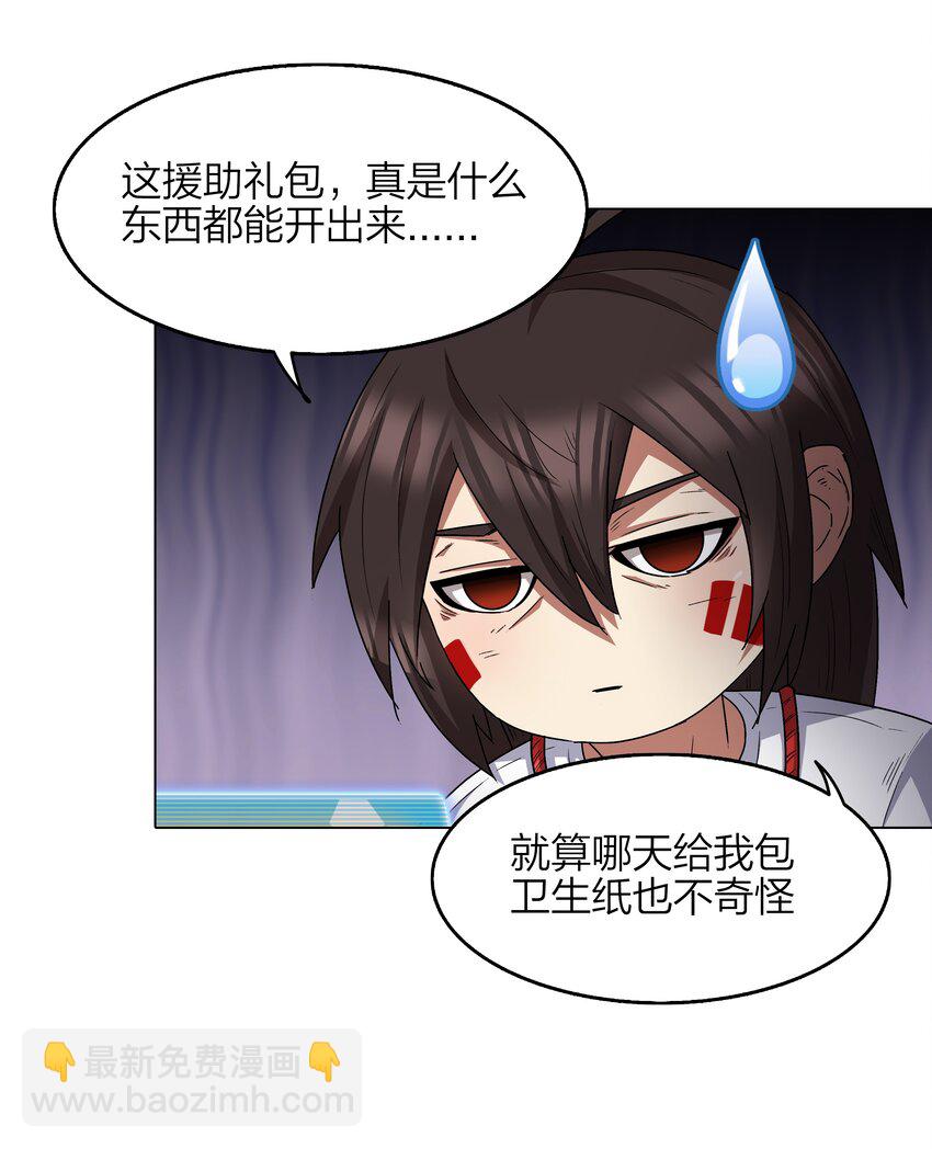 《我在原始社会当村长》8 第8话 第9页