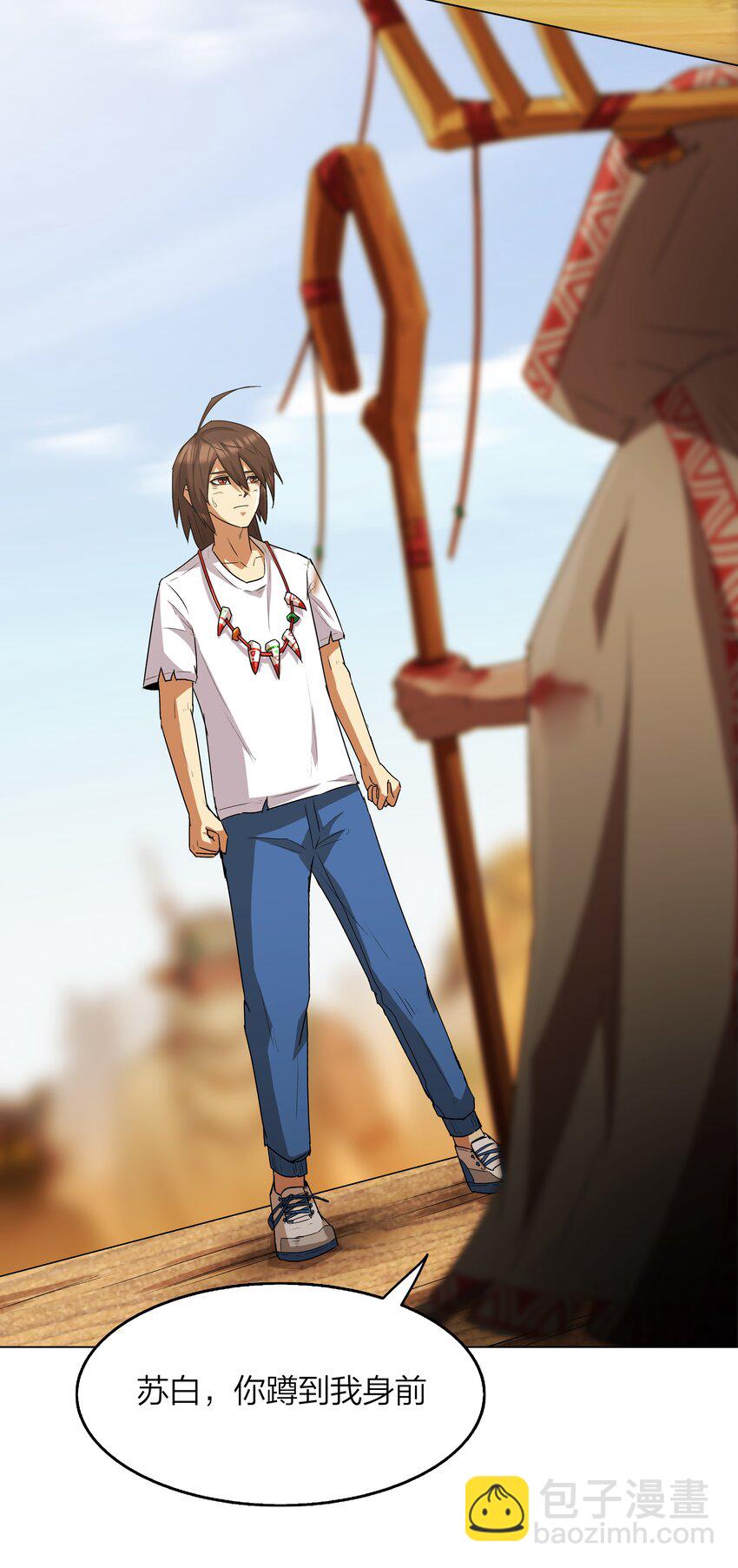 《我在原始社会当村长》7 第7话 第11页