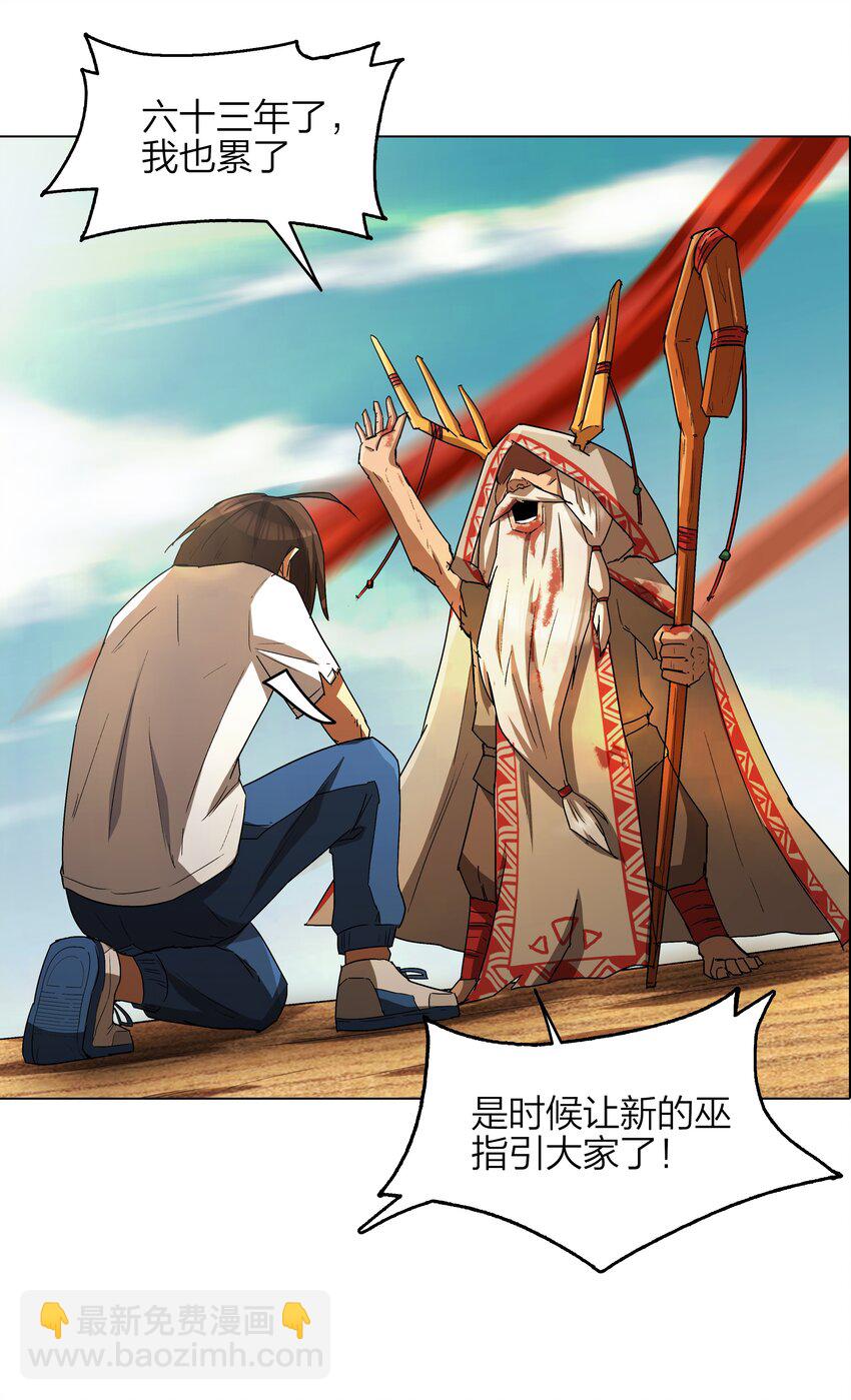 《我在原始社会当村长》7 第7话 第13页