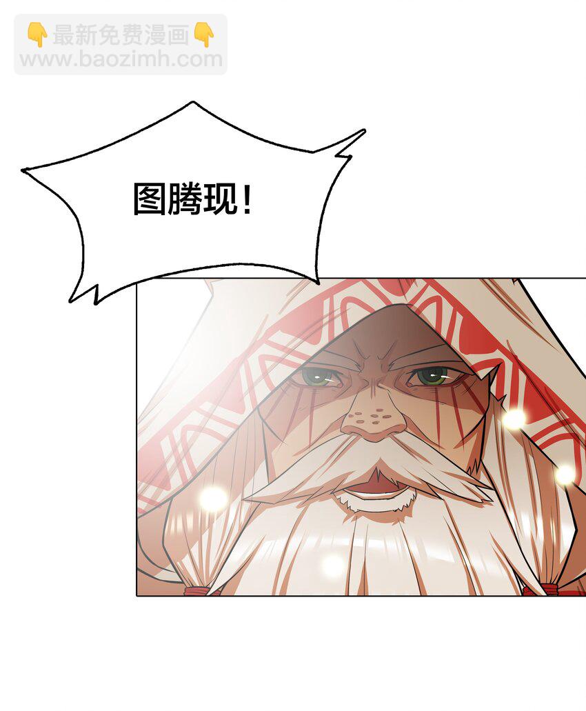 《我在原始社会当村长》7 第7话 第20页