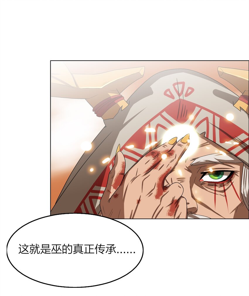 《我在原始社会当村长》7 第7话 第23页