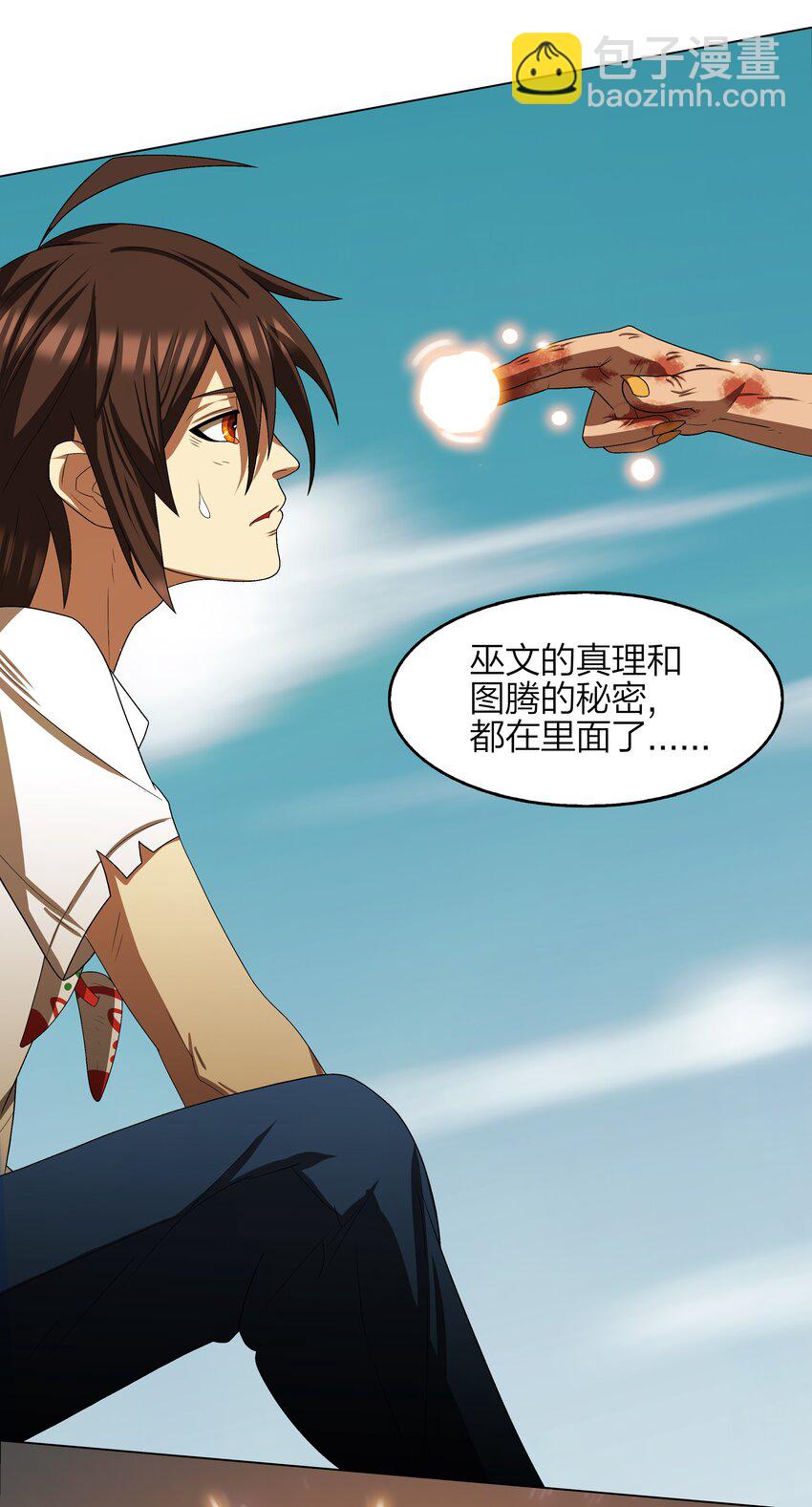 《我在原始社会当村长》7 第7话 第24页