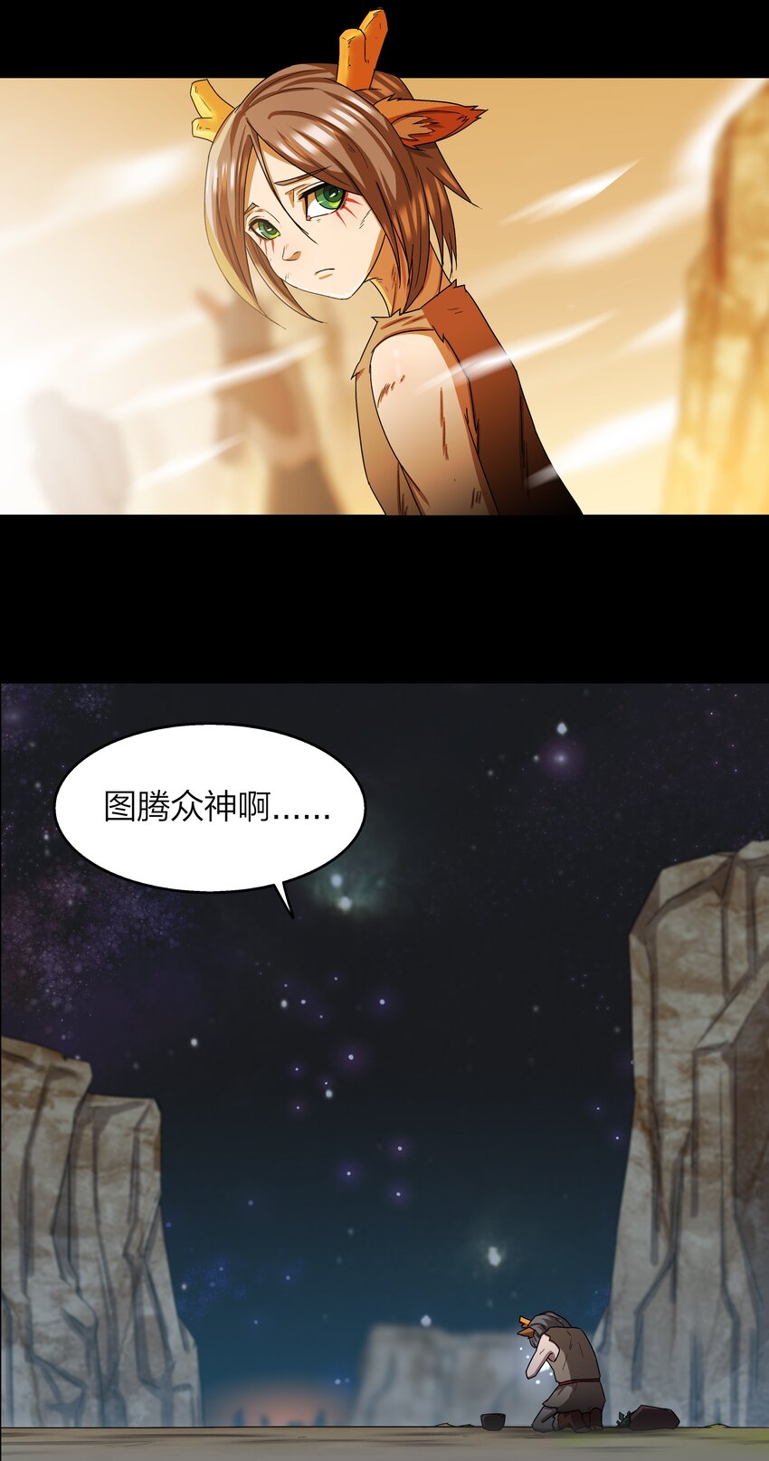 《我在原始社会当村长》7 第7话 第29页