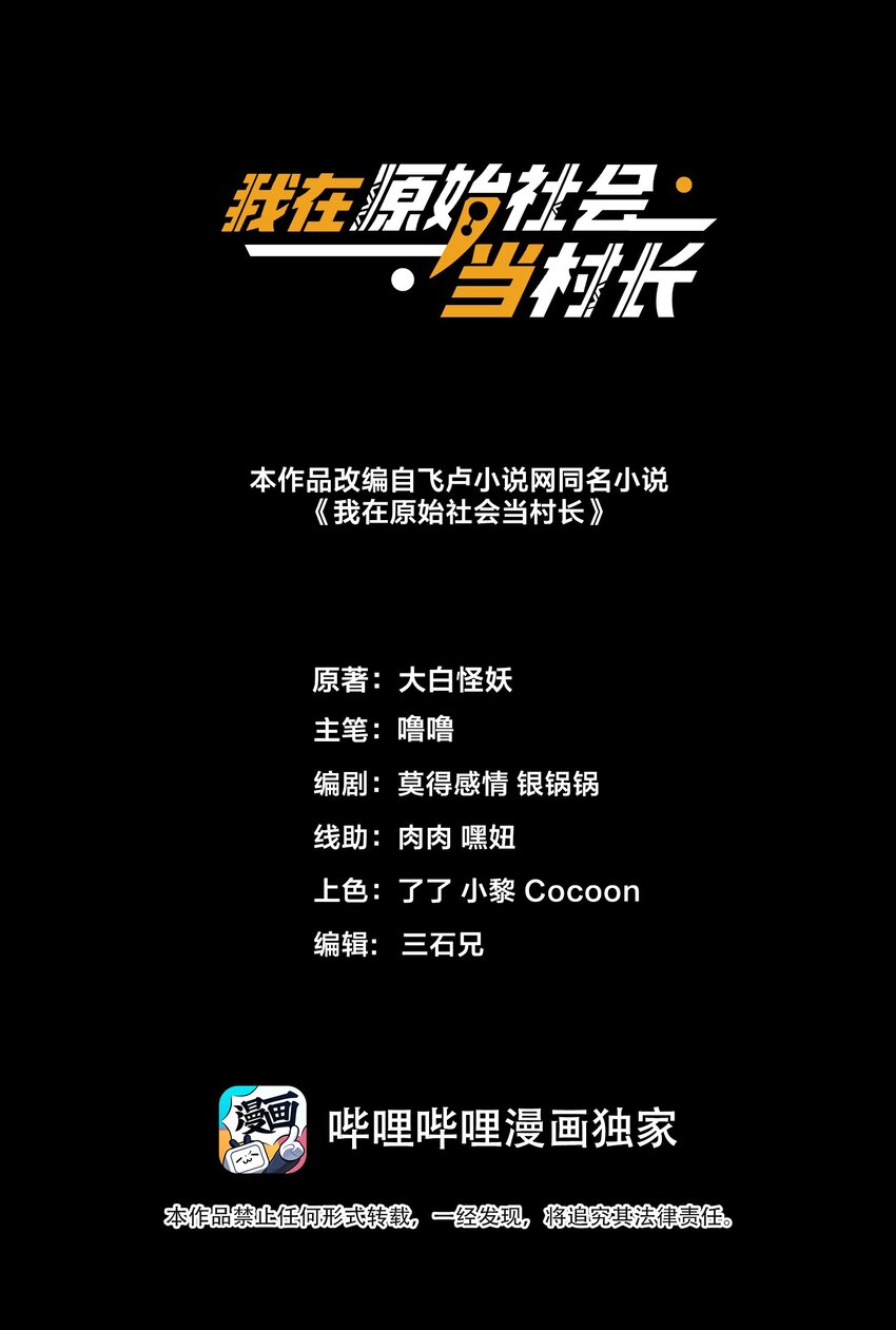 《我在原始社会当村长》7 第7话 第2页
