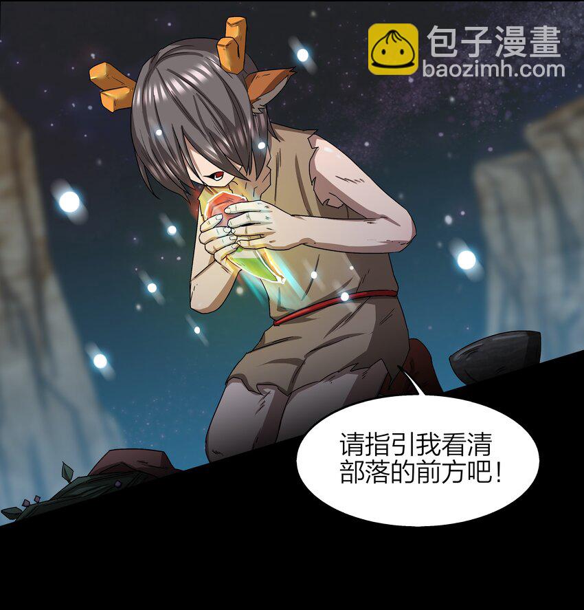 《我在原始社会当村长》7 第7话 第30页