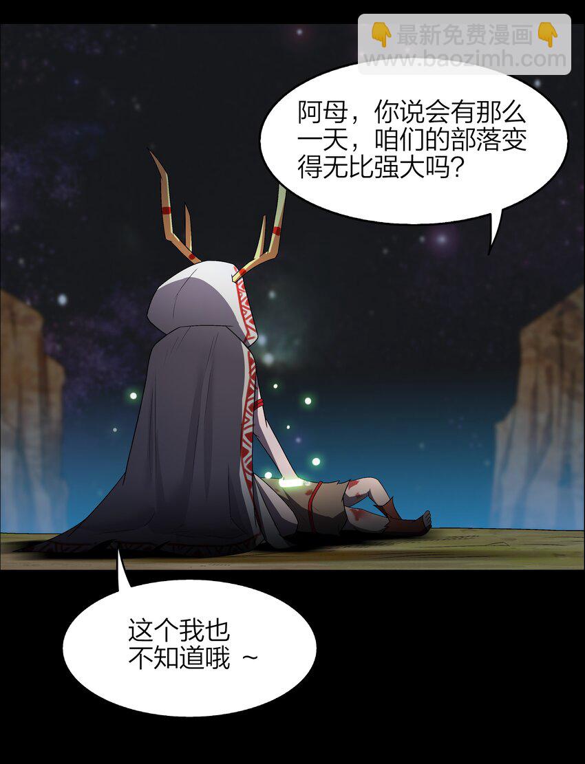 《我在原始社会当村长》7 第7话 第36页
