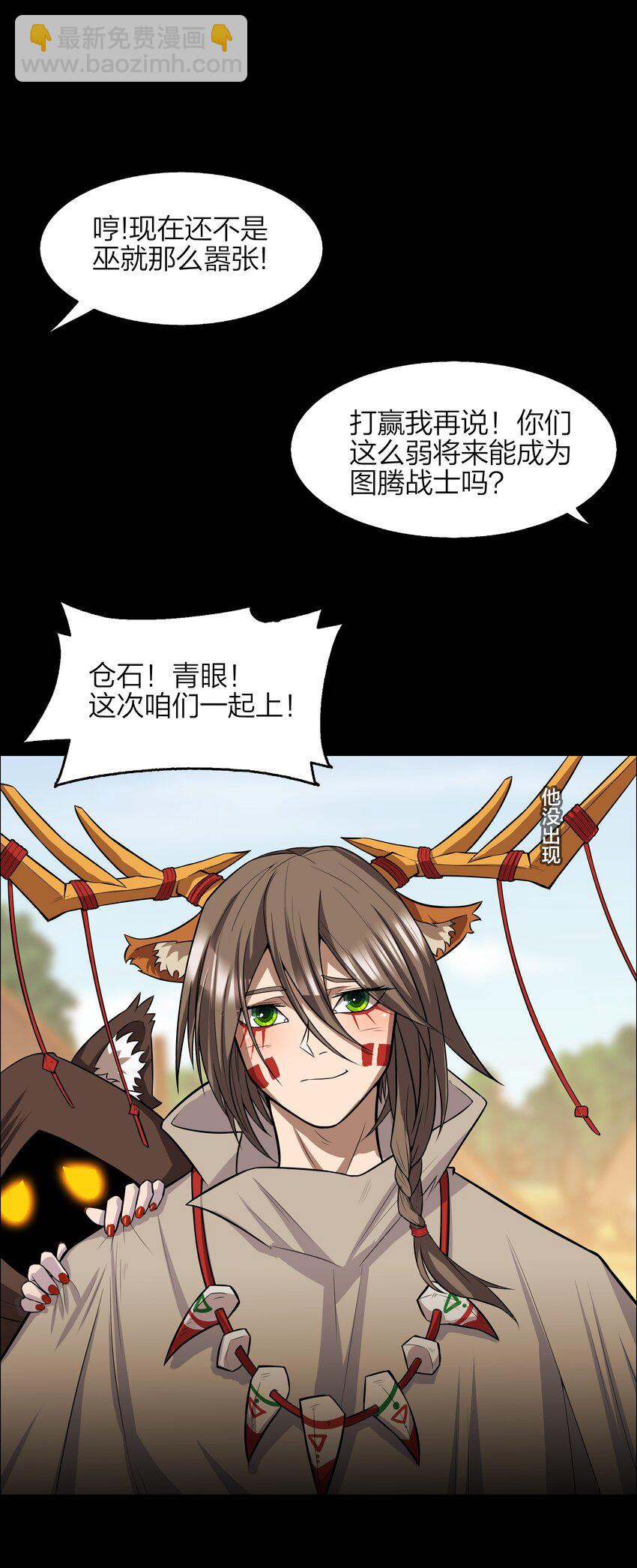《我在原始社会当村长》7 第7话 第40页