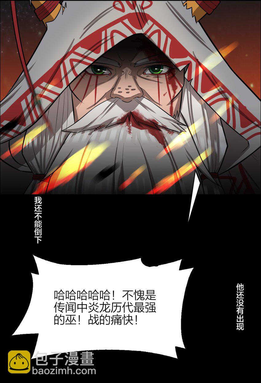 《我在原始社会当村长》7 第7话 第43页