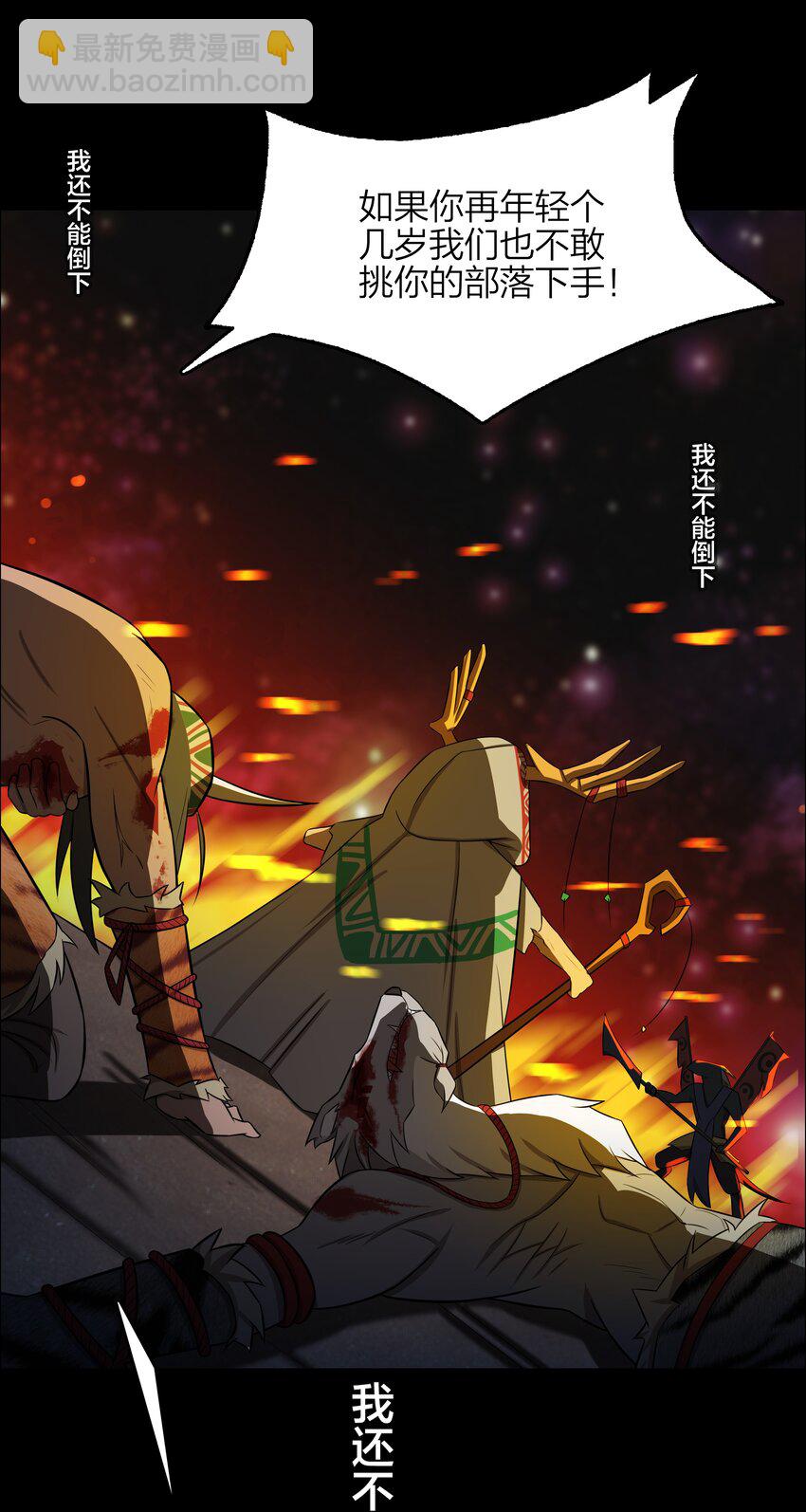 《我在原始社会当村长》7 第7话 第44页