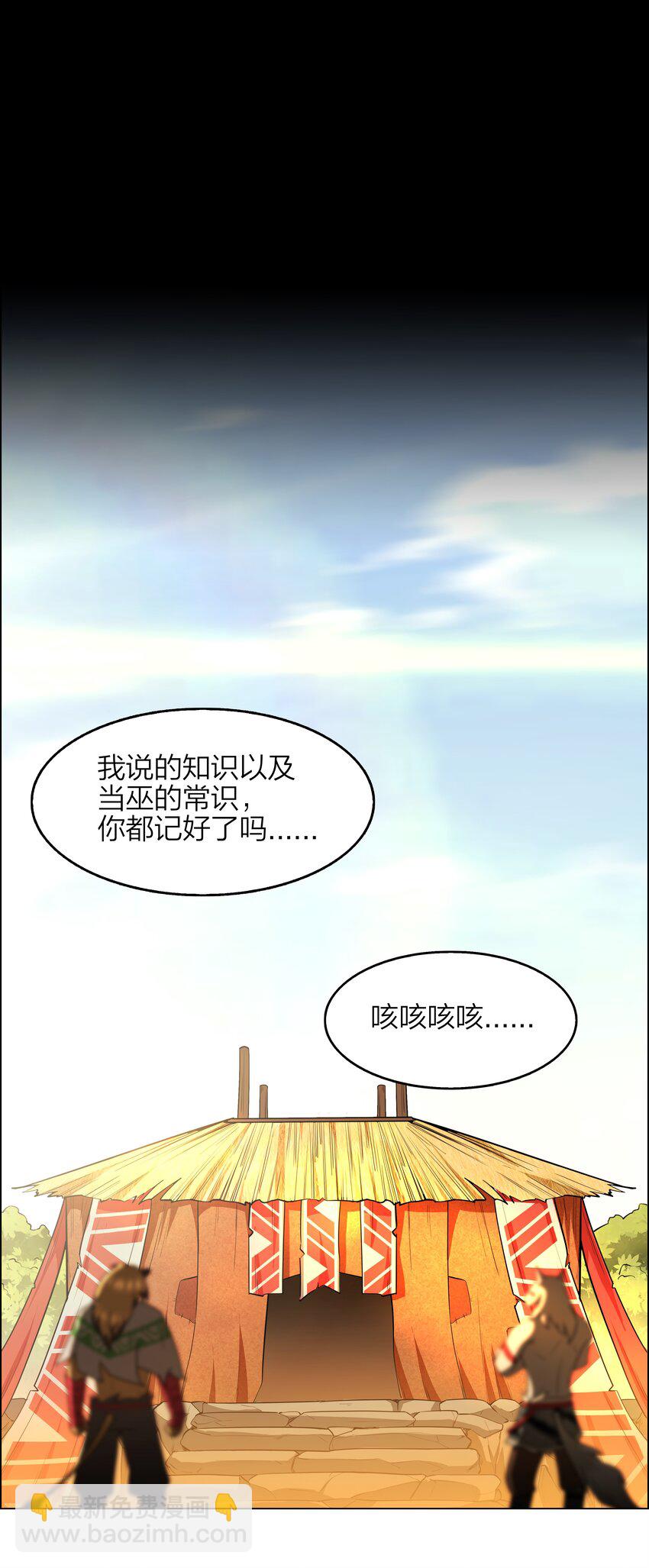 《我在原始社会当村长》7 第7话 第6页