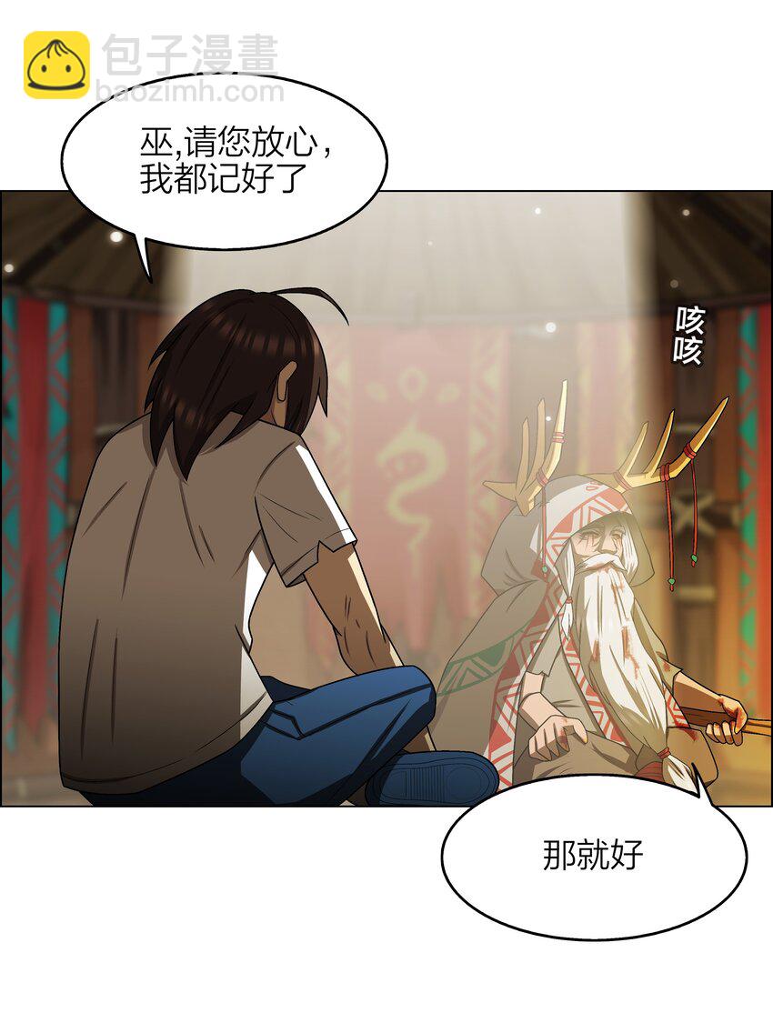 《我在原始社会当村长》7 第7话 第7页
