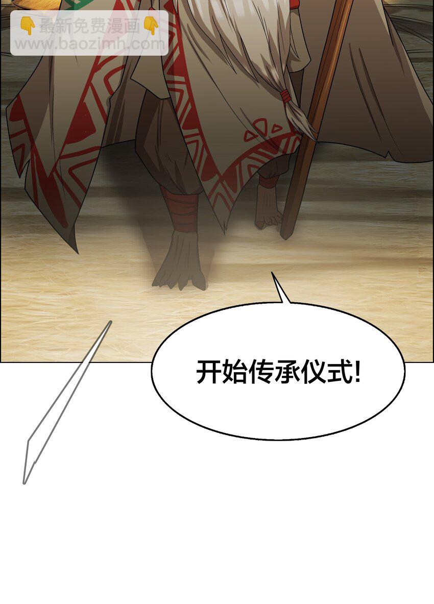 《我在原始社会当村长》7 第7话 第9页
