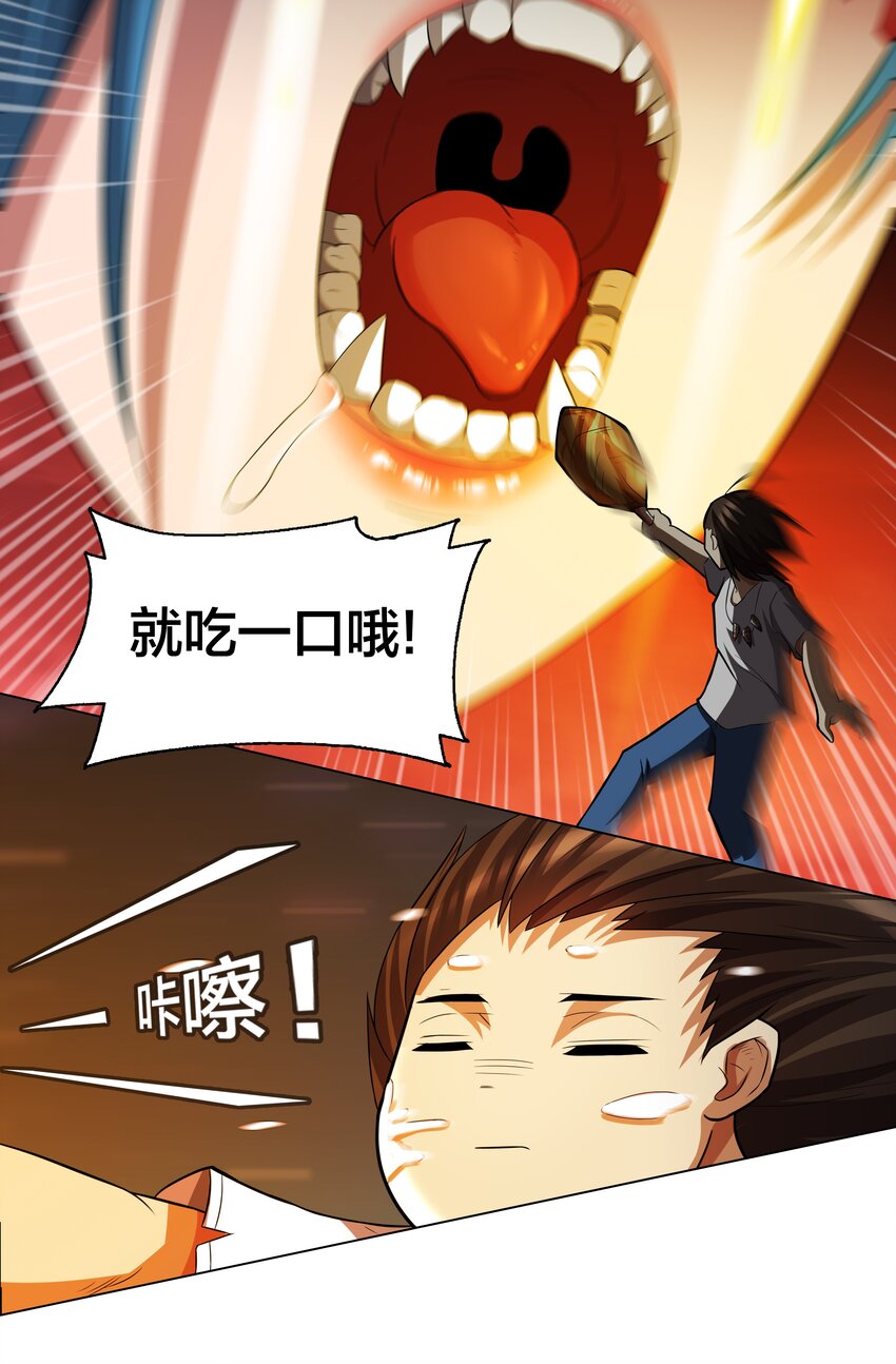 《我在原始社会当村长》5 第5话 第12页