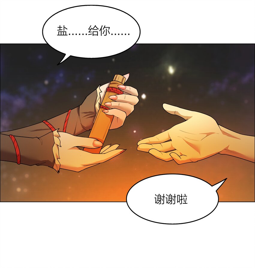 《我在原始社会当村长》5 第5话 第17页