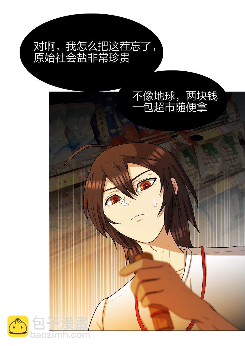 《我在原始社会当村长》5 第5话 第20页