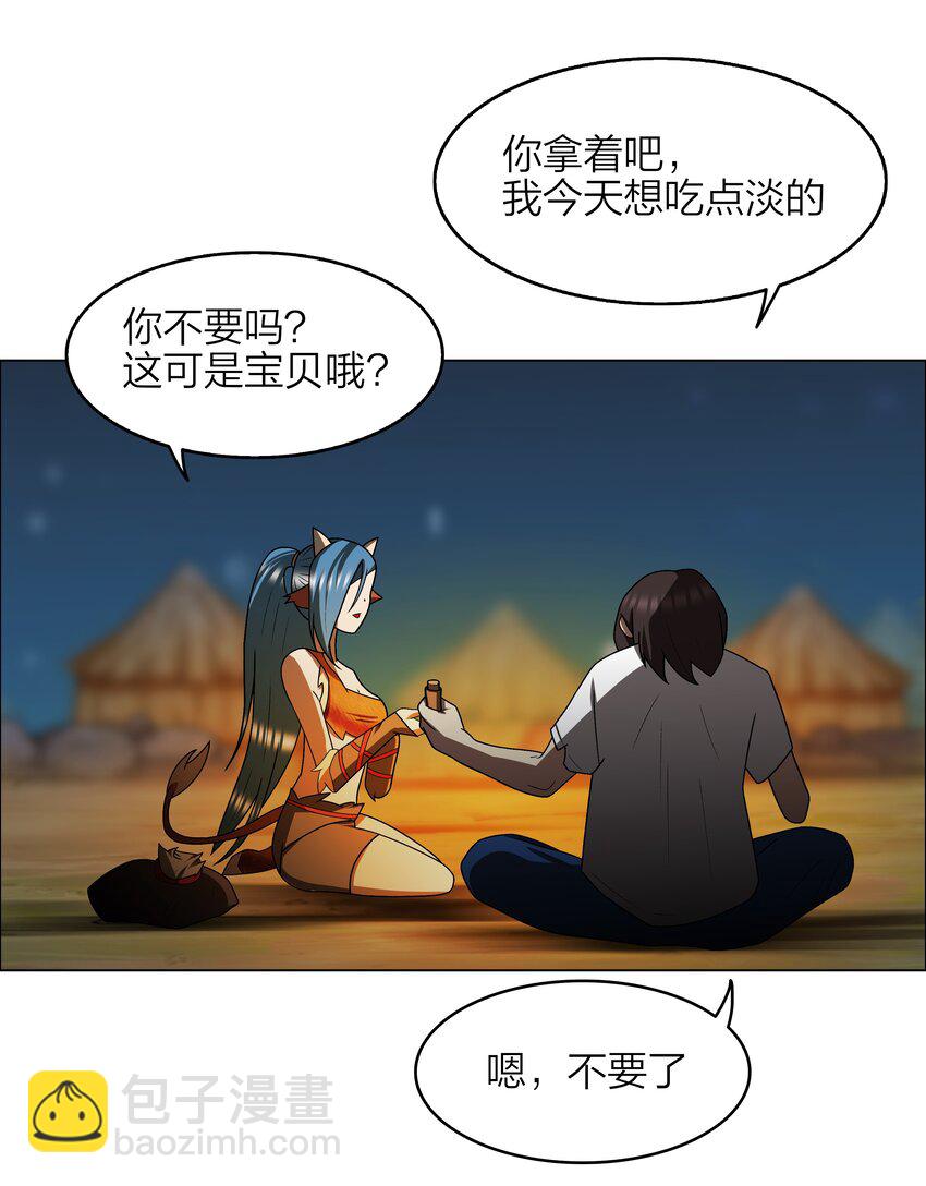 《我在原始社会当村长》5 第5话 第21页