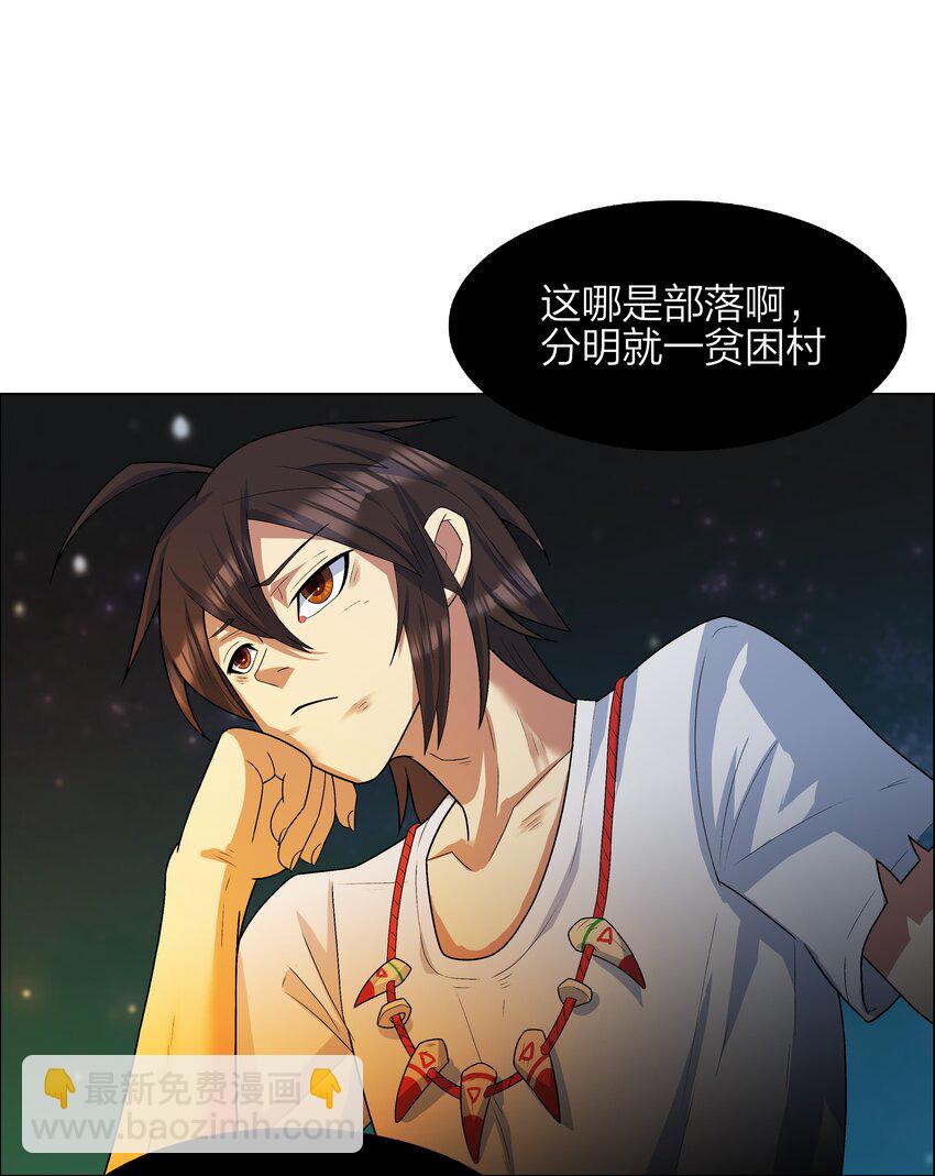 《我在原始社会当村长》5 第5话 第23页