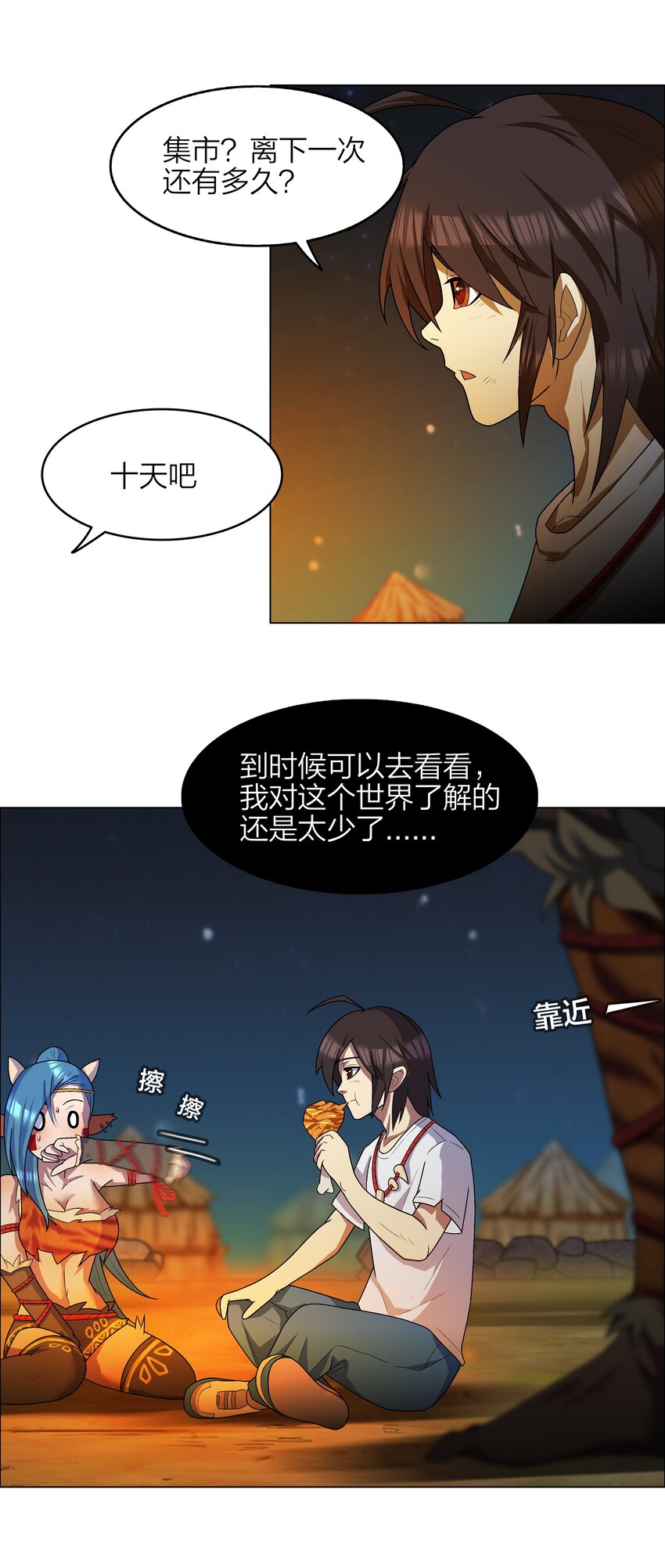 《我在原始社会当村长》5 第5话 第26页