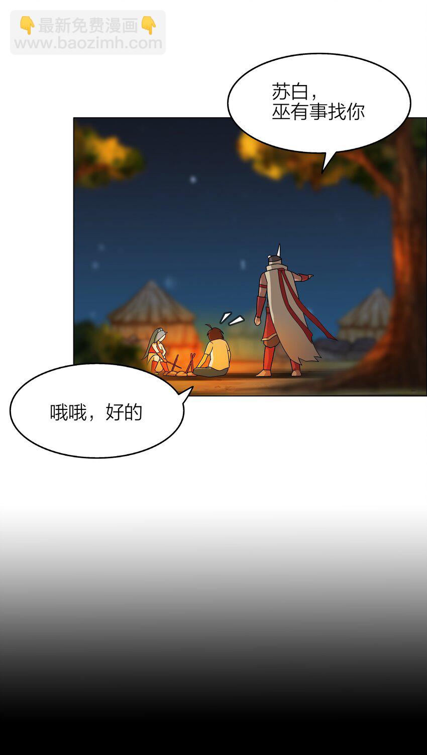 《我在原始社会当村长》5 第5话 第27页