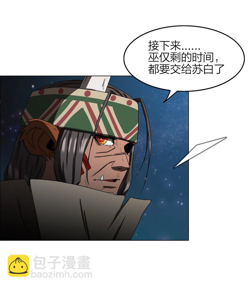 《我在原始社会当村长》5 第5话 第30页