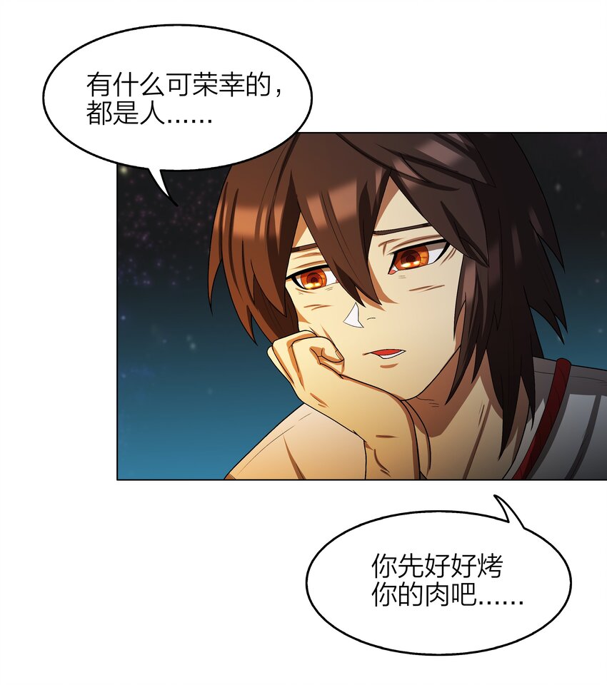 《我在原始社会当村长》5 第5话 第4页