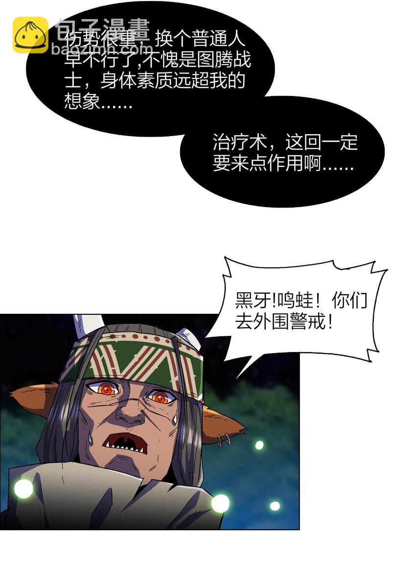 《我在原始社会当村长》12 第12话 第11页