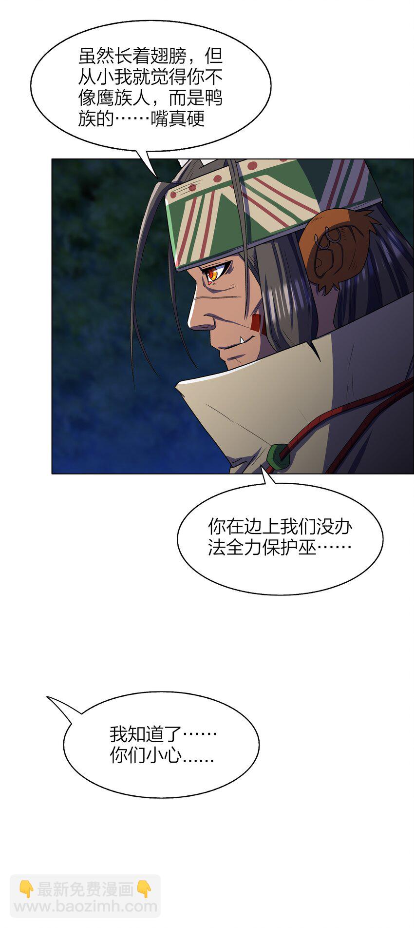 《我在原始社会当村长》12 第12话 第18页