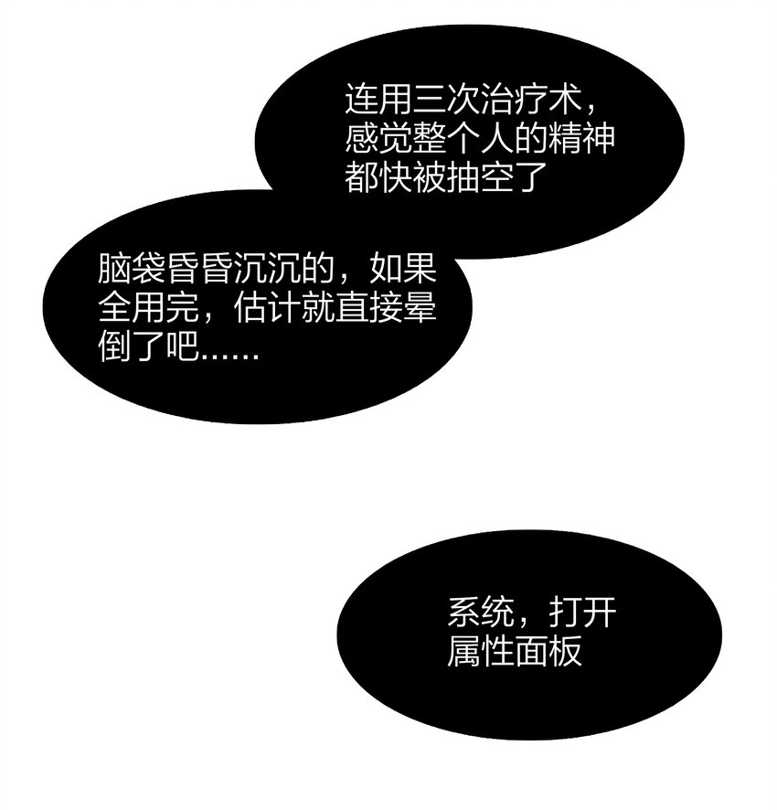 《我在原始社会当村长》12 第12话 第20页