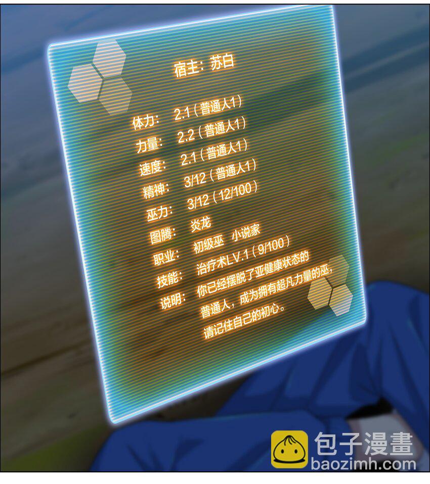 《我在原始社会当村长》12 第12话 第21页