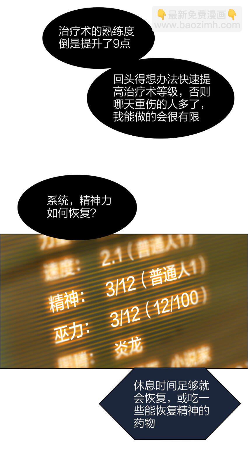 《我在原始社会当村长》12 第12话 第22页