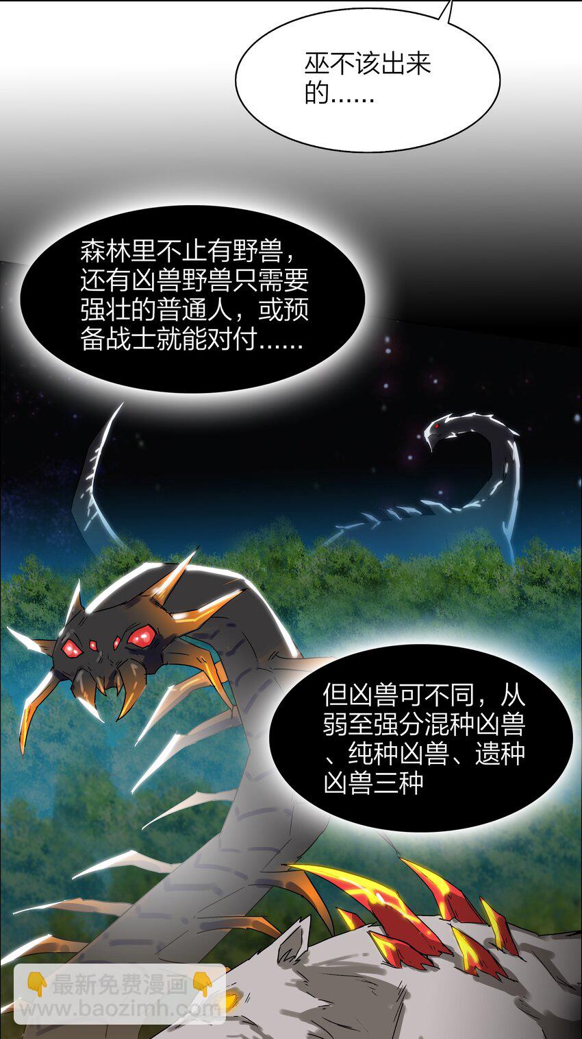 《我在原始社会当村长》12 第12话 第26页