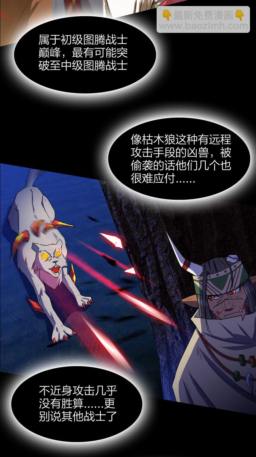 《我在原始社会当村长》12 第12话 第28页
