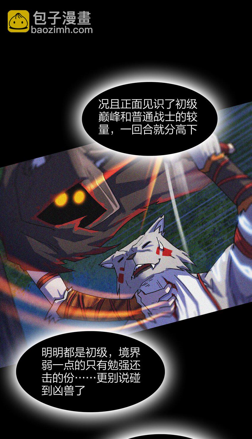 《我在原始社会当村长》12 第12话 第30页