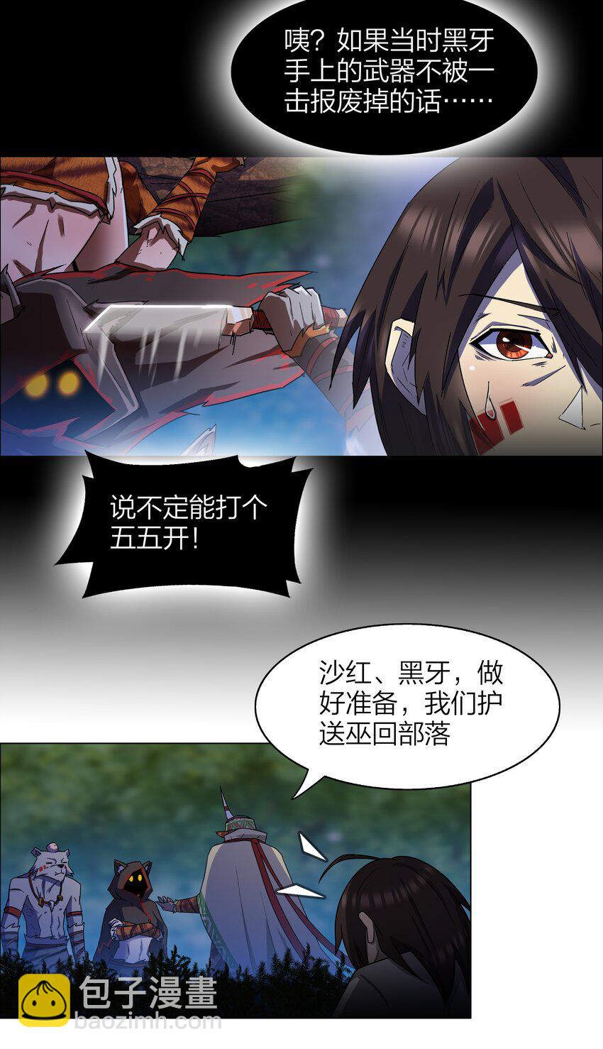 《我在原始社会当村长》12 第12话 第31页