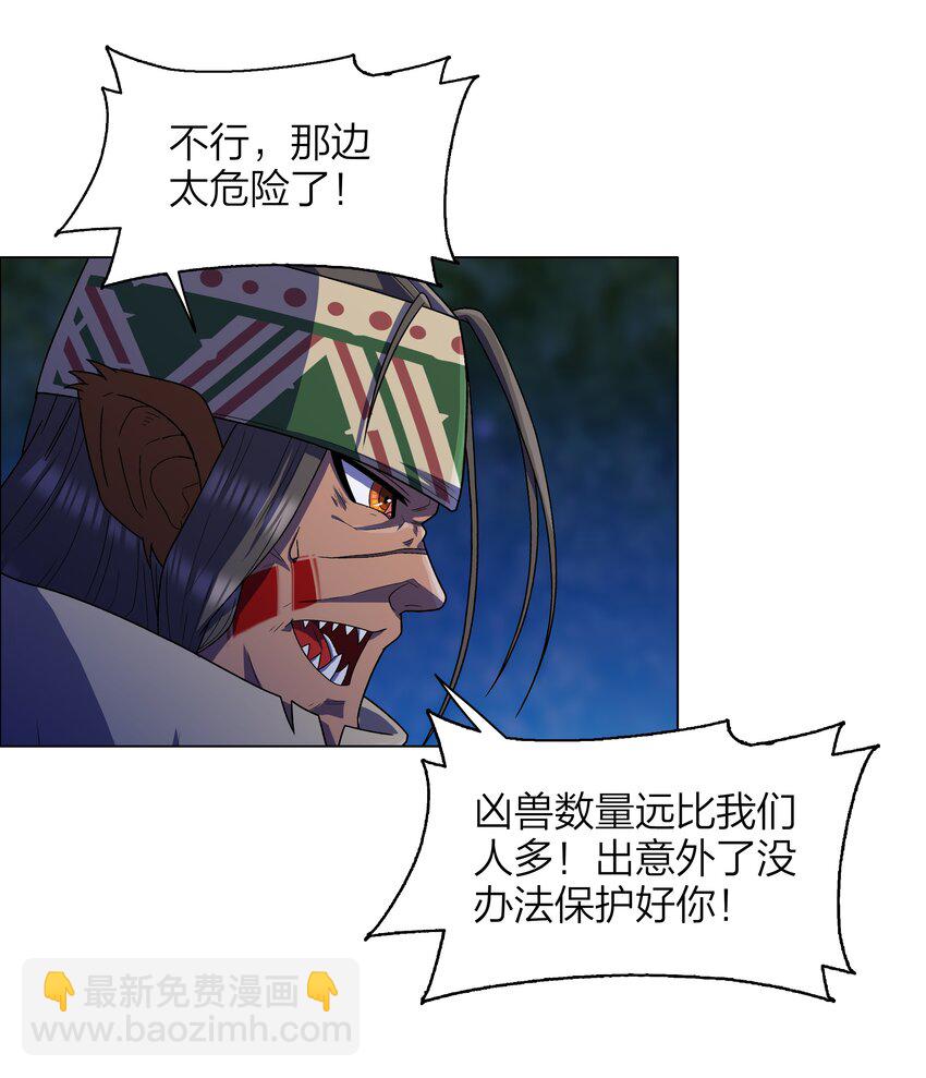 《我在原始社会当村长》12 第12话 第33页