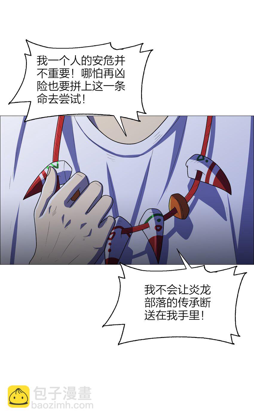《我在原始社会当村长》12 第12话 第35页