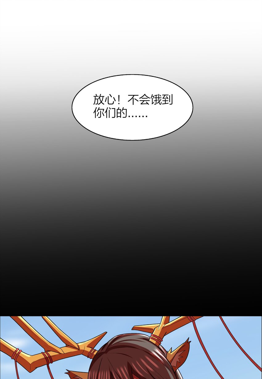 《我在原始社会当村长》12 第12话 第36页