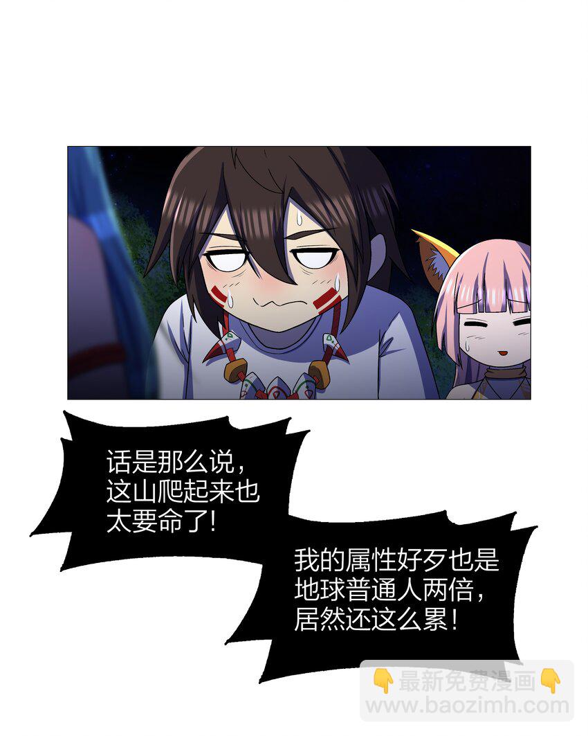 《我在原始社会当村长》12 第12话 第41页