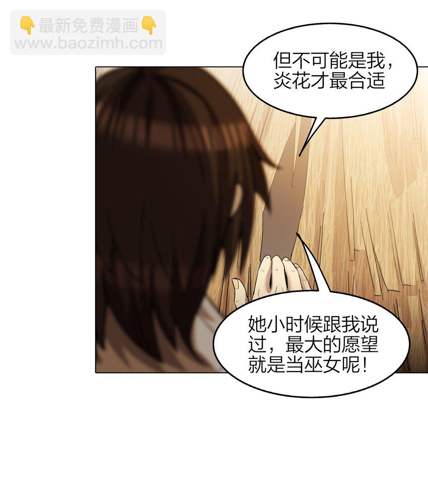《我在原始社会当村长》10 第10话 第11页