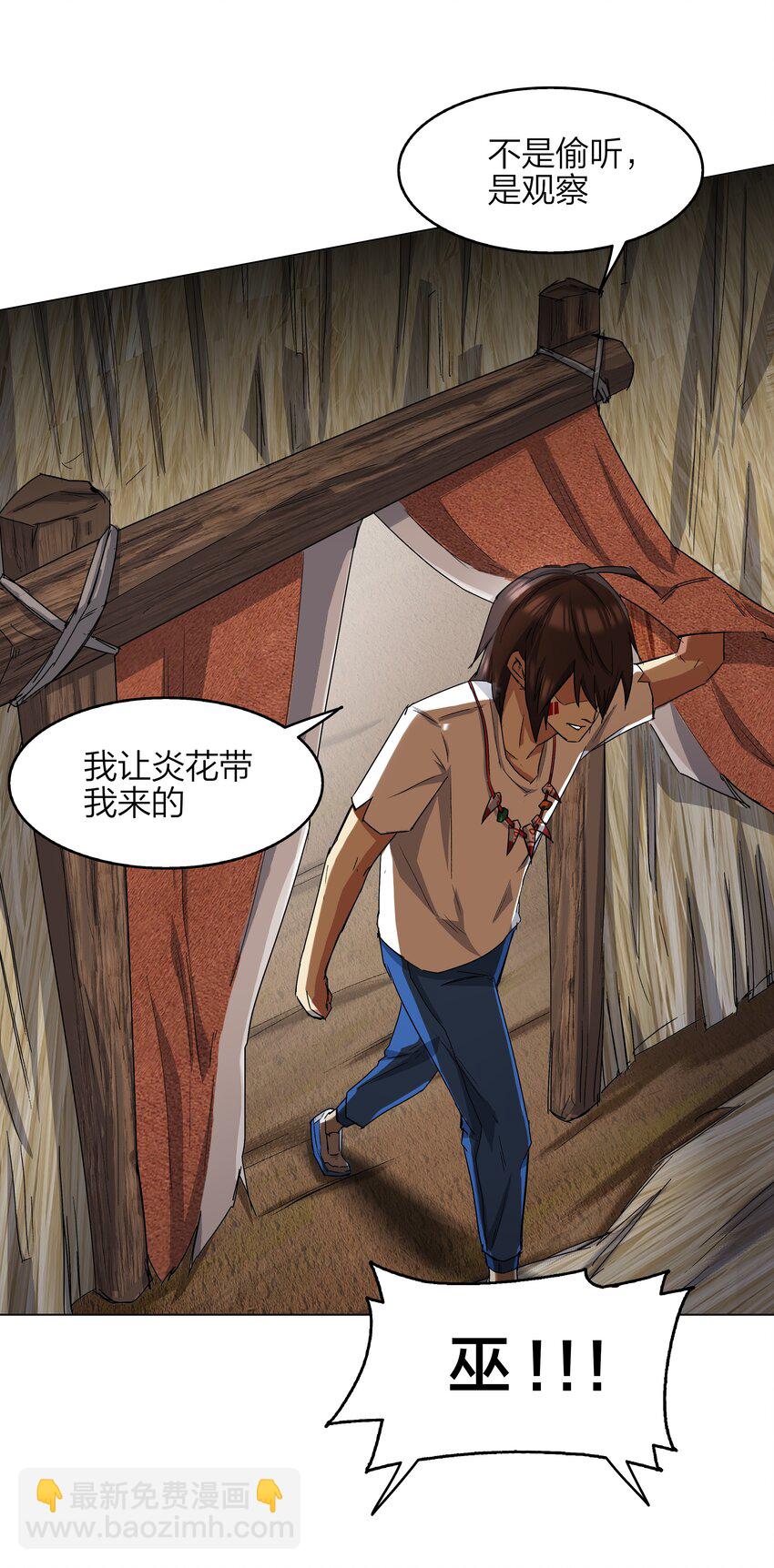 《我在原始社会当村长》10 第10话 第15页