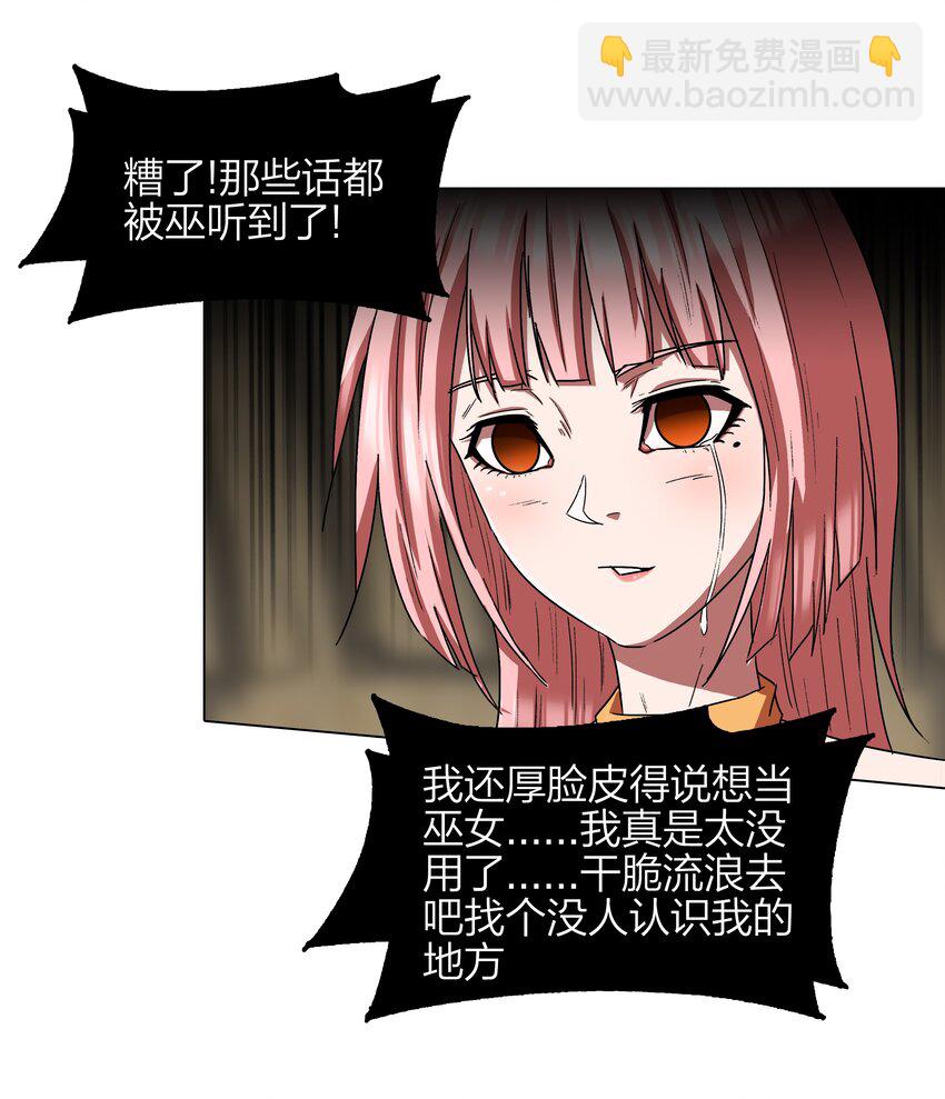 《我在原始社会当村长》10 第10话 第16页