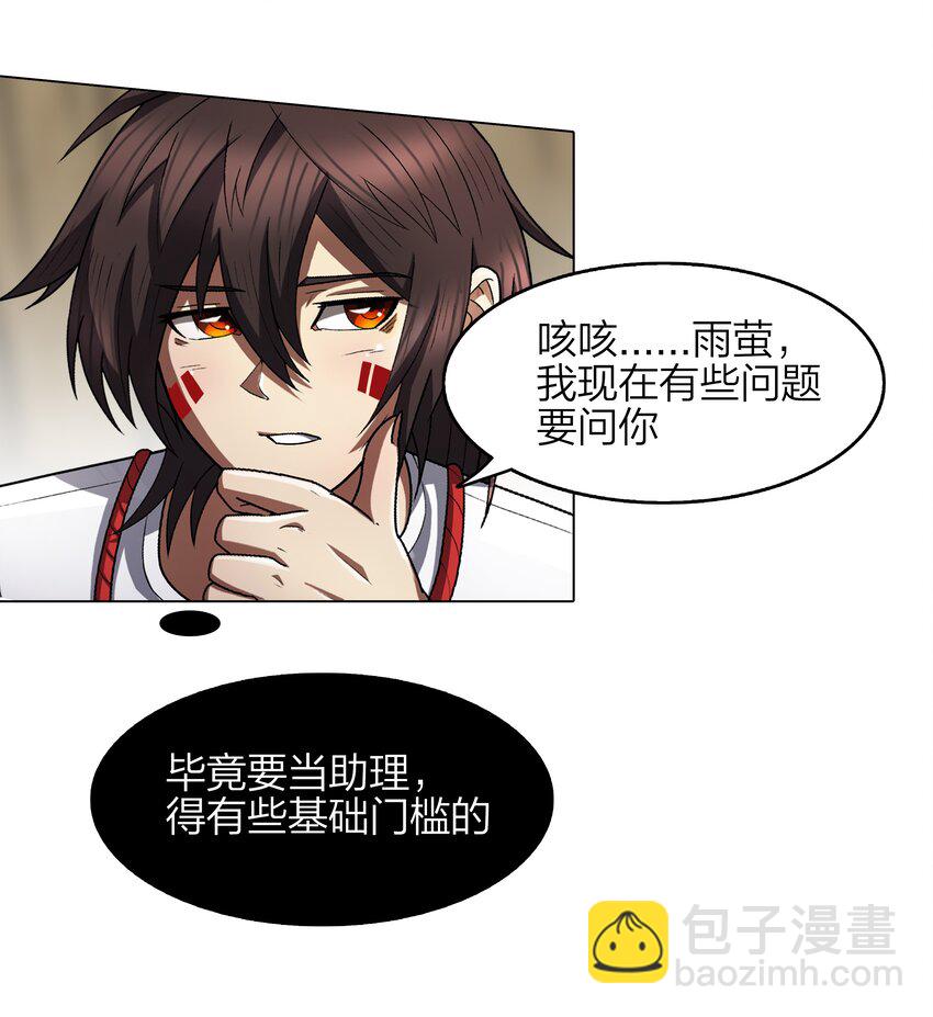 《我在原始社会当村长》10 第10话 第17页