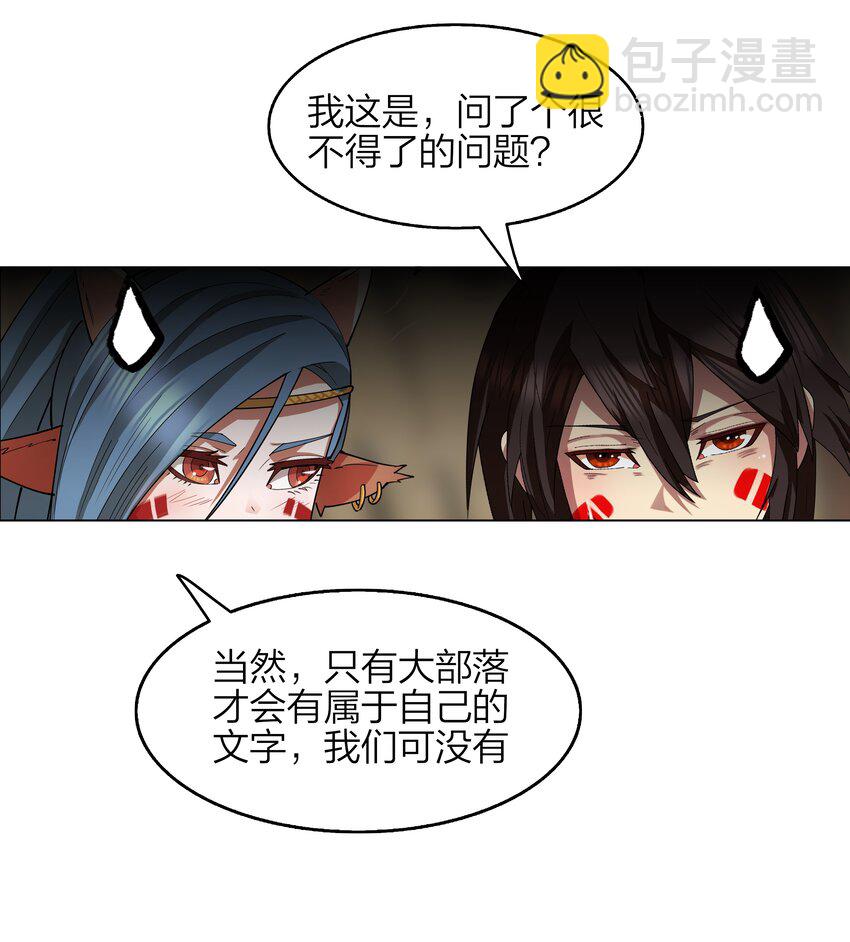《我在原始社会当村长》10 第10话 第21页