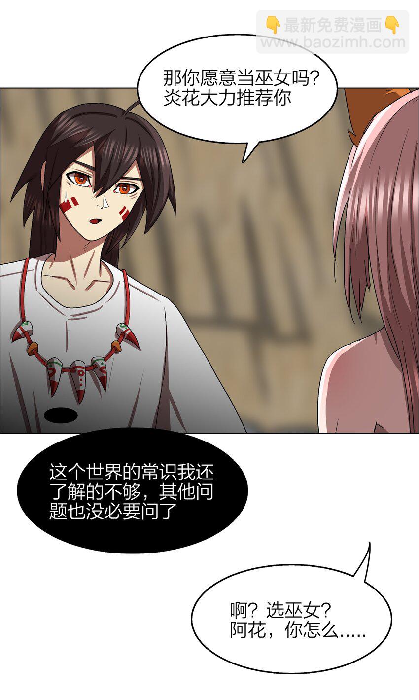 《我在原始社会当村长》10 第10话 第22页