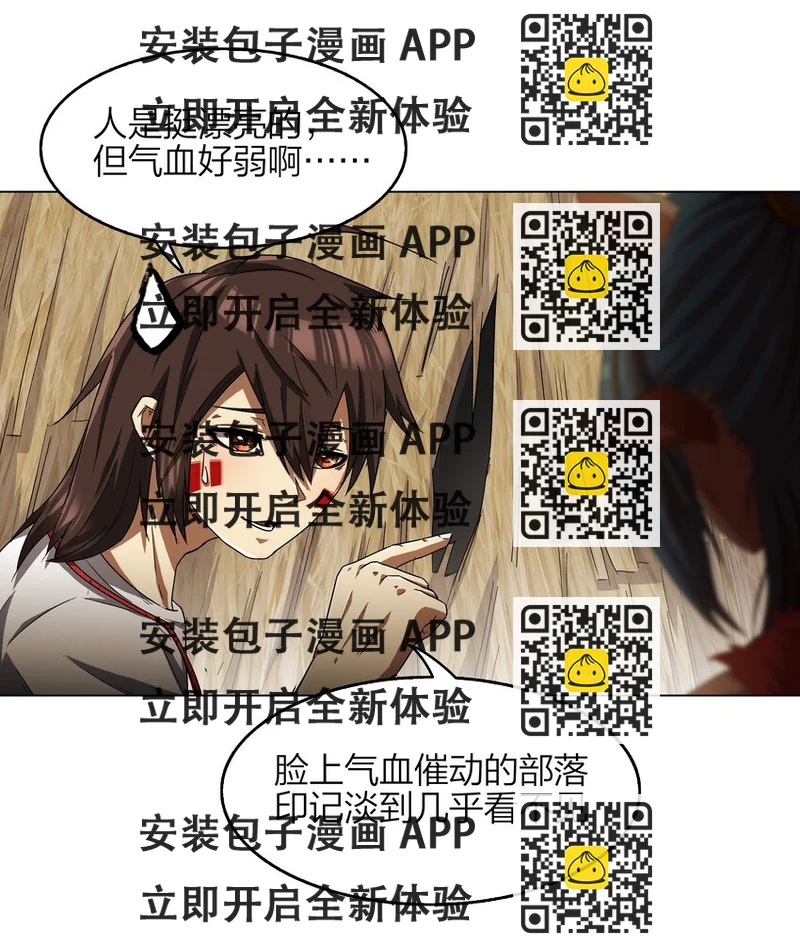 《我在原始社会当村长》10 第10话 第2页