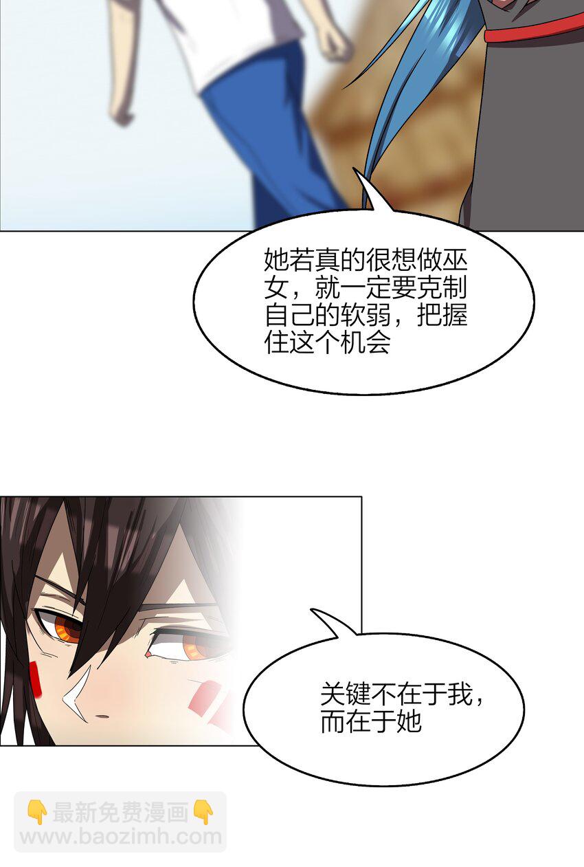 《我在原始社会当村长》10 第10话 第33页