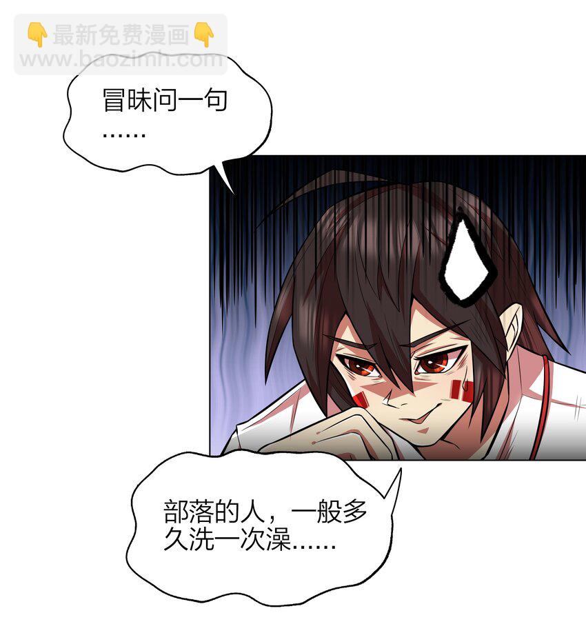《我在原始社会当村长》11 第11话 第10页