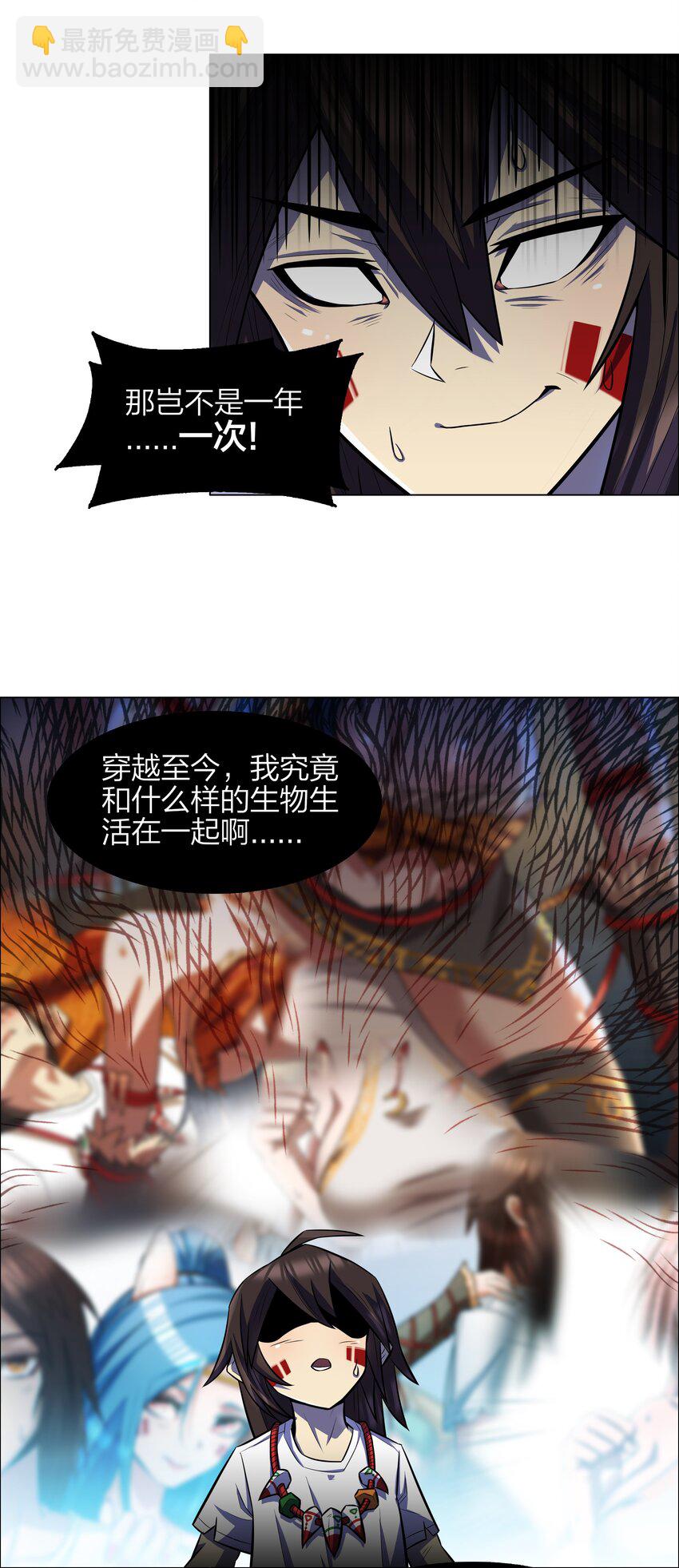 《我在原始社会当村长》11 第11话 第12页